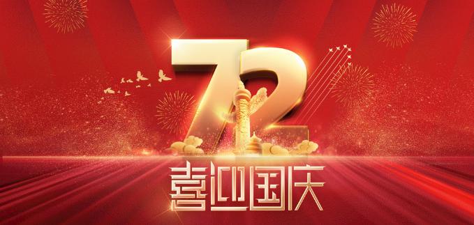 凱華動(dòng)力祝全國(guó)人民國(guó)慶快樂(lè)！