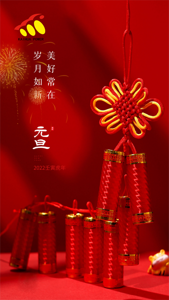 凱華動(dòng)力祝大家元旦快樂(lè)！喜迎新年！